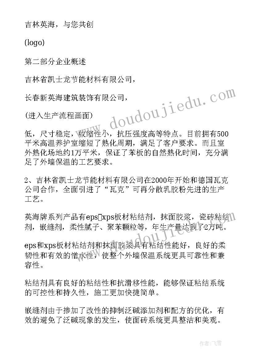 最新村子宣传片文稿 公司宣传片文案(大全10篇)