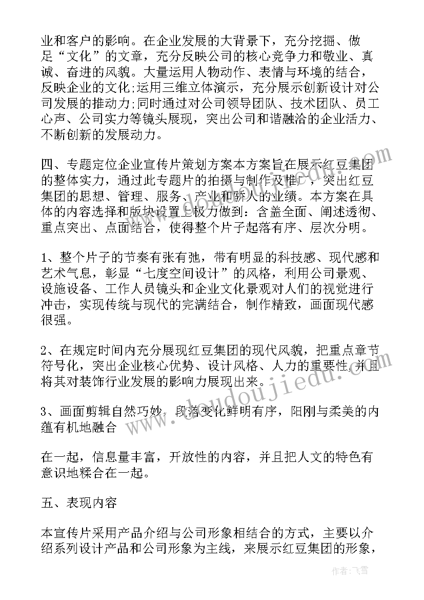 最新村子宣传片文稿 公司宣传片文案(大全10篇)