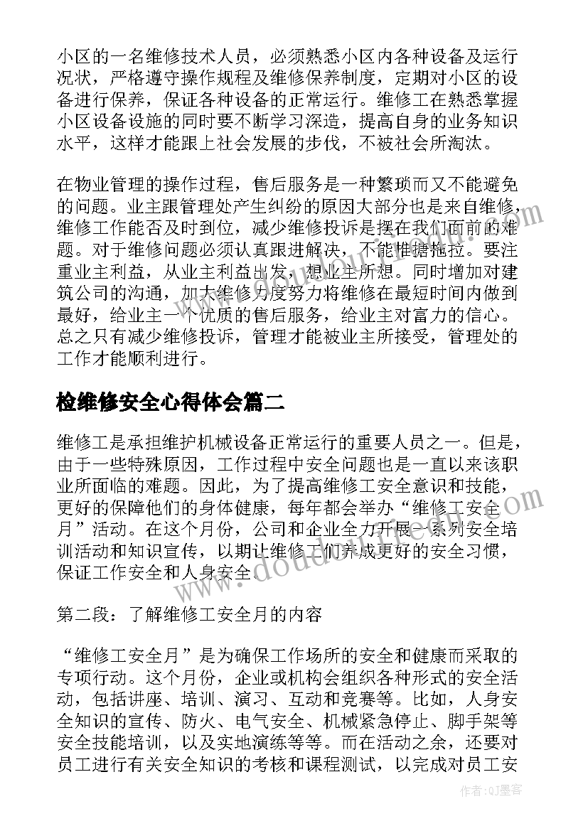 最新检维修安全心得体会(模板5篇)