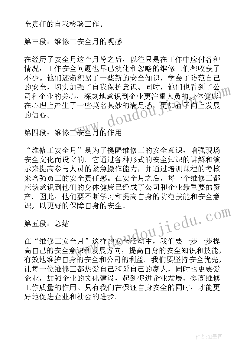 最新检维修安全心得体会(模板5篇)