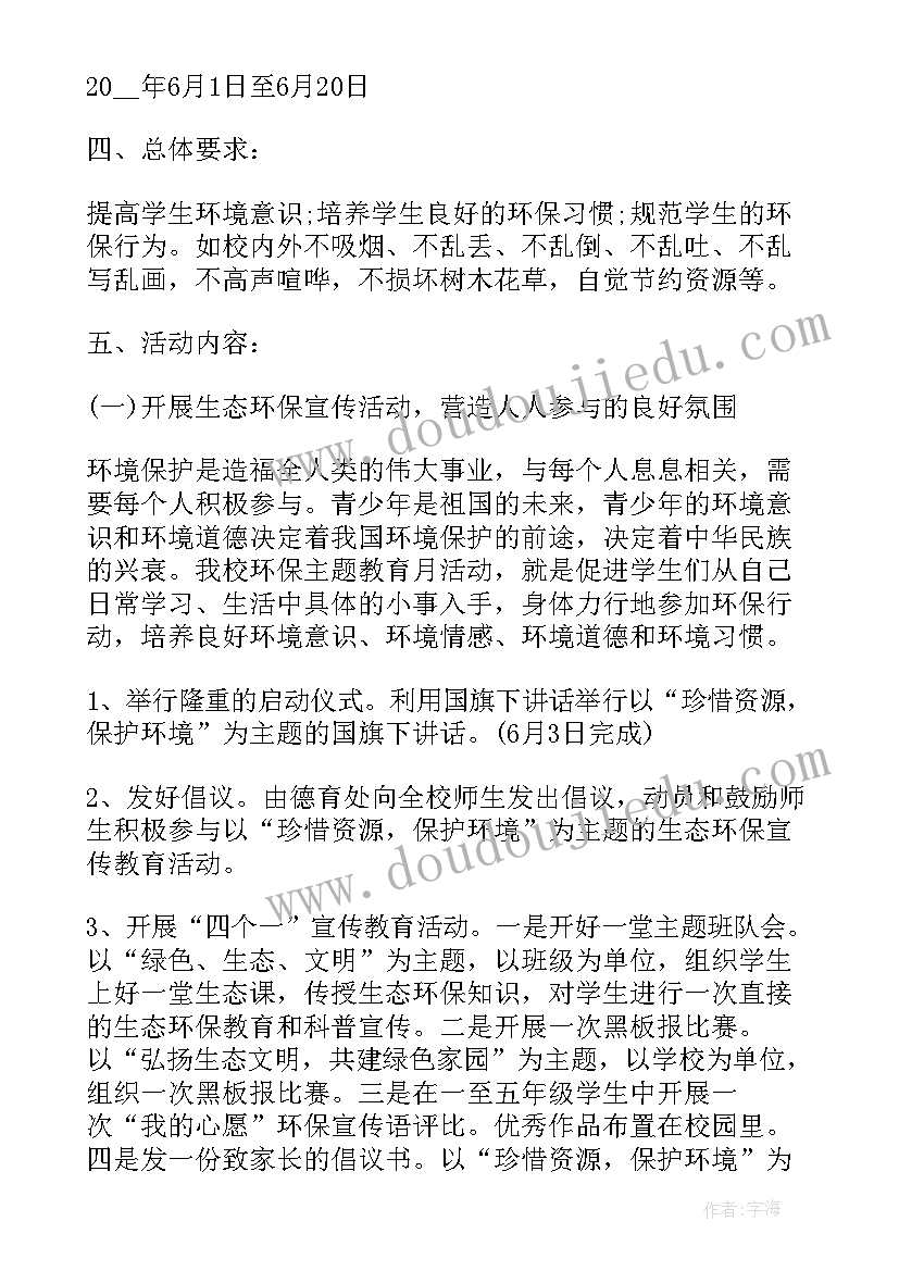 最新小手拉大手活动简报爱国(汇总9篇)