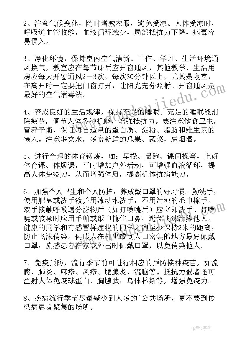 预防流感病毒心得体会(优质9篇)