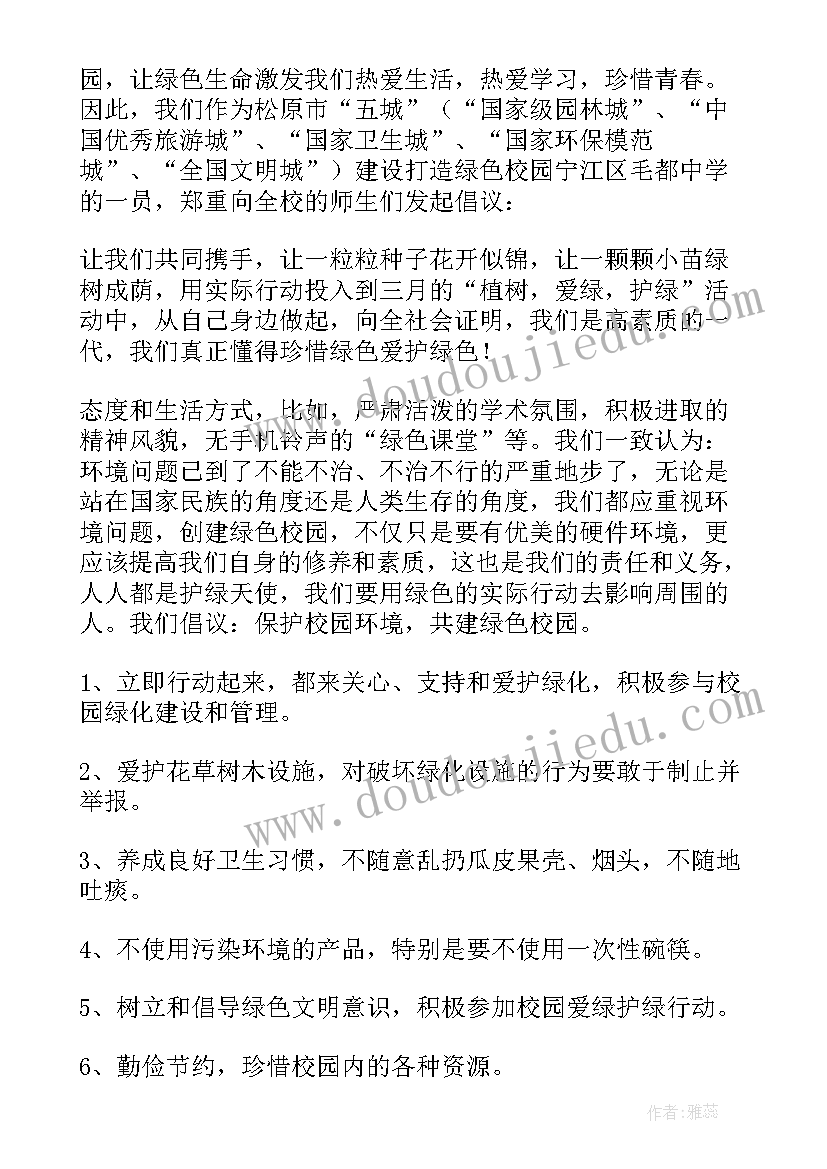 2023年与环境的建议书(精选10篇)