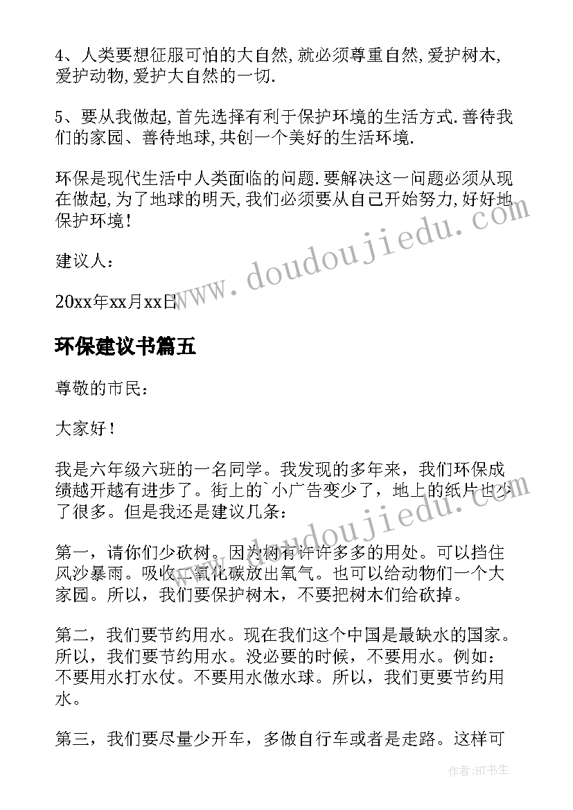 最新环保建议书 绿色环保建议书集合(模板5篇)