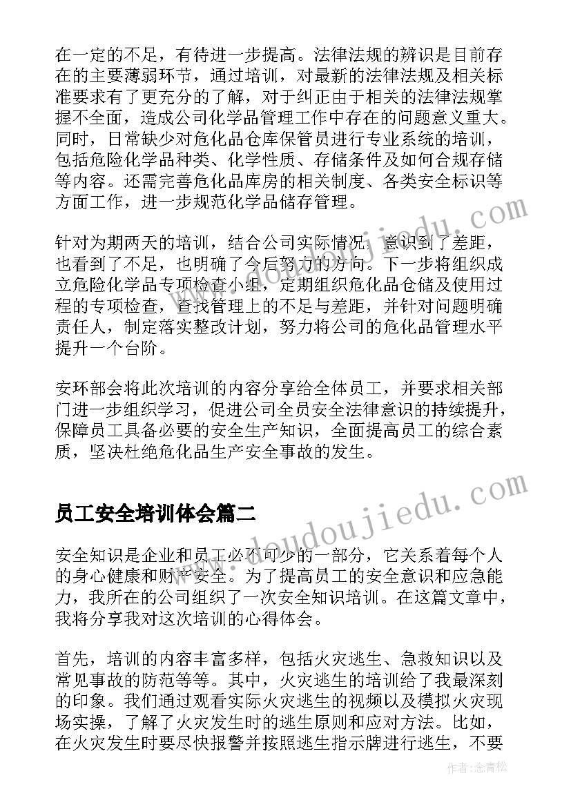 最新员工安全培训体会(精选6篇)