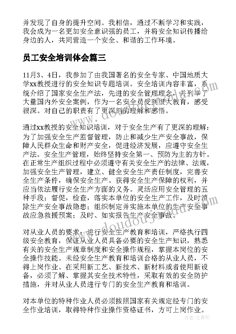 最新员工安全培训体会(精选6篇)