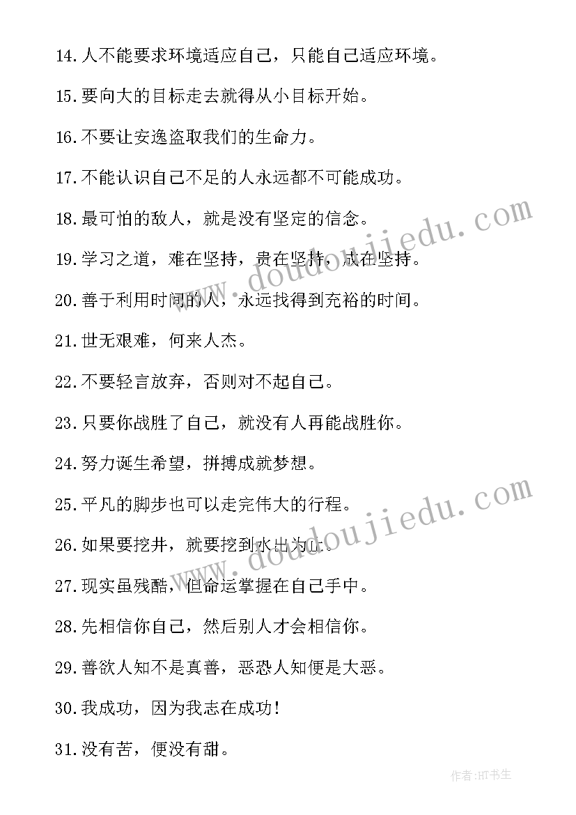 激励高中生励志语录(精选5篇)