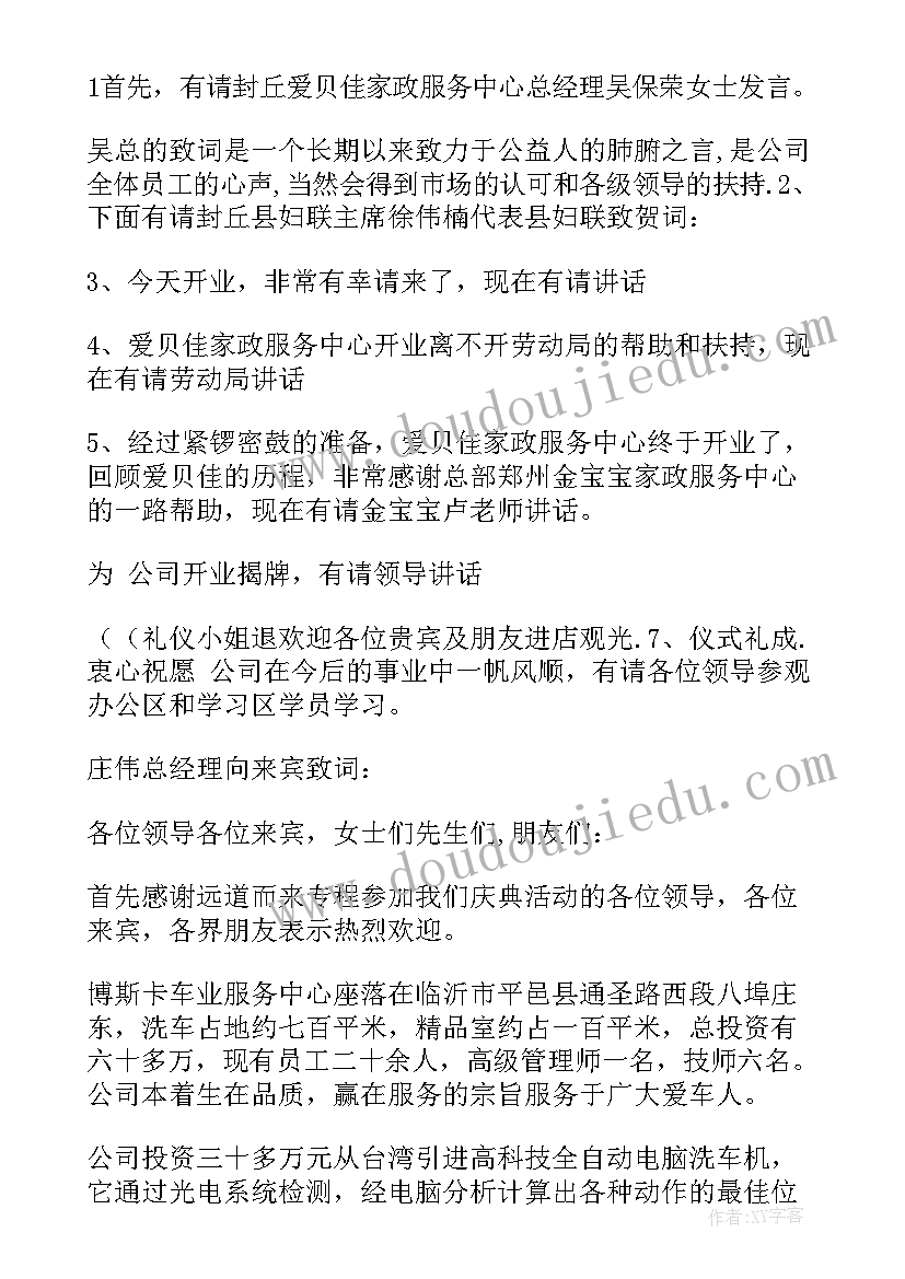 家具公司开业庆典主持稿开场白 公司开业庆典主持词(汇总6篇)