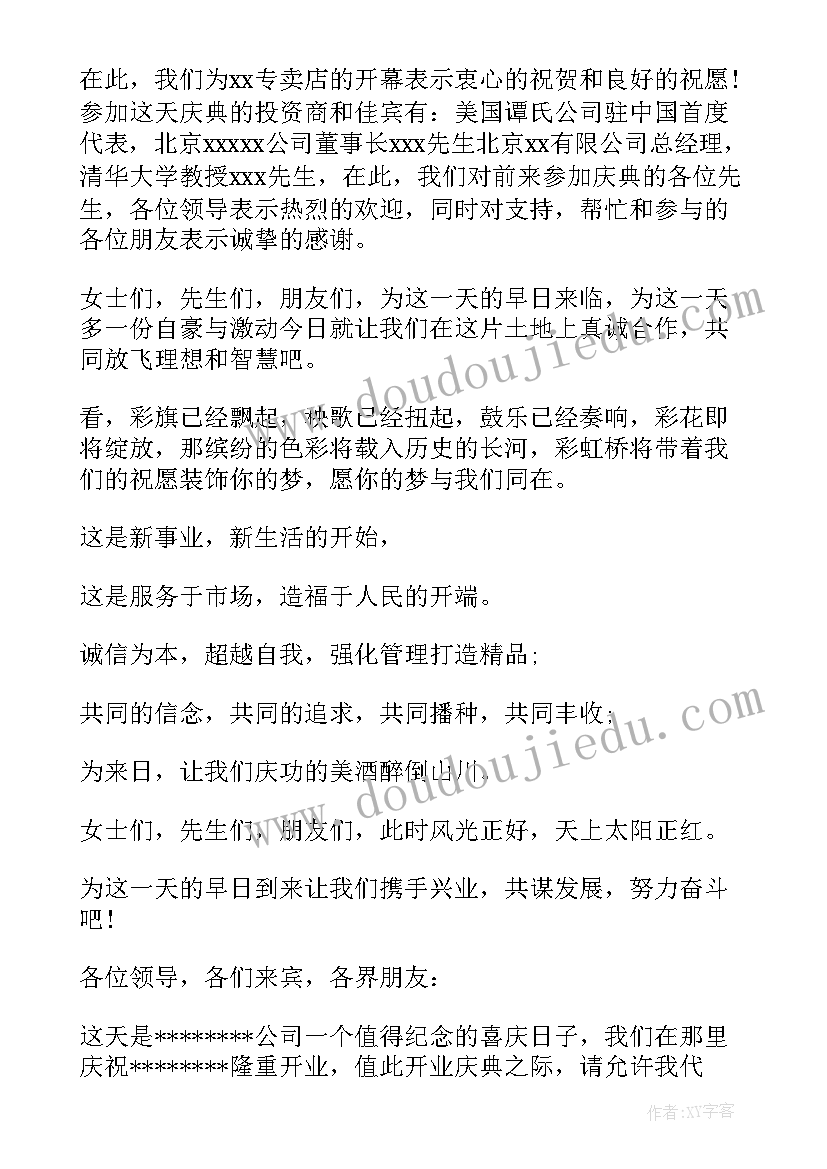 家具公司开业庆典主持稿开场白 公司开业庆典主持词(汇总6篇)