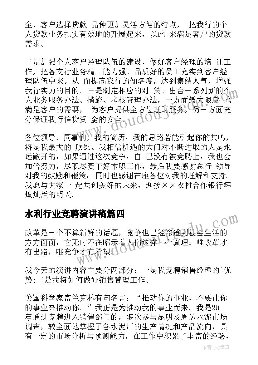 水利行业竞聘演讲稿(实用5篇)