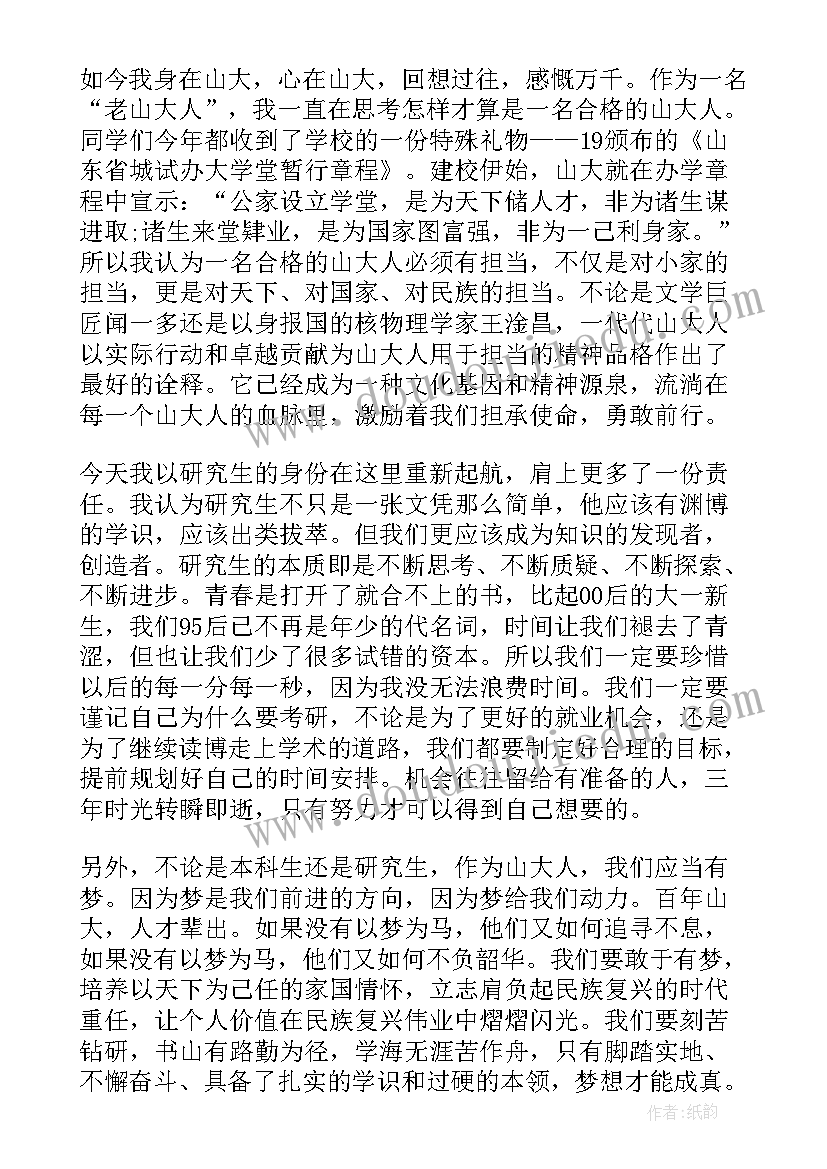 最新研究生开学典礼致辞学生代表 研究生开学典礼感想研究生开学典礼致辞(精选5篇)