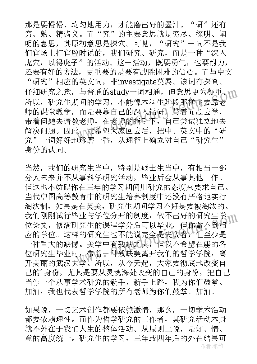 最新研究生开学典礼致辞学生代表 研究生开学典礼感想研究生开学典礼致辞(精选5篇)