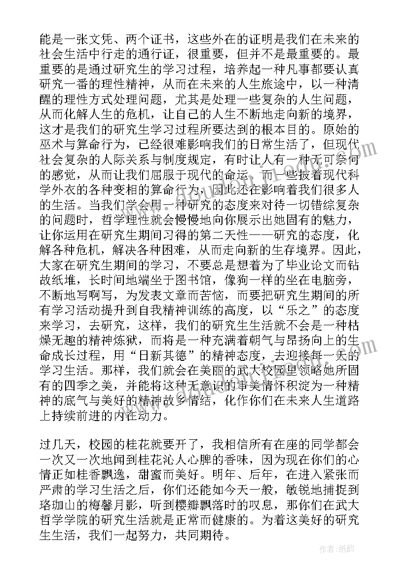 最新研究生开学典礼致辞学生代表 研究生开学典礼感想研究生开学典礼致辞(精选5篇)