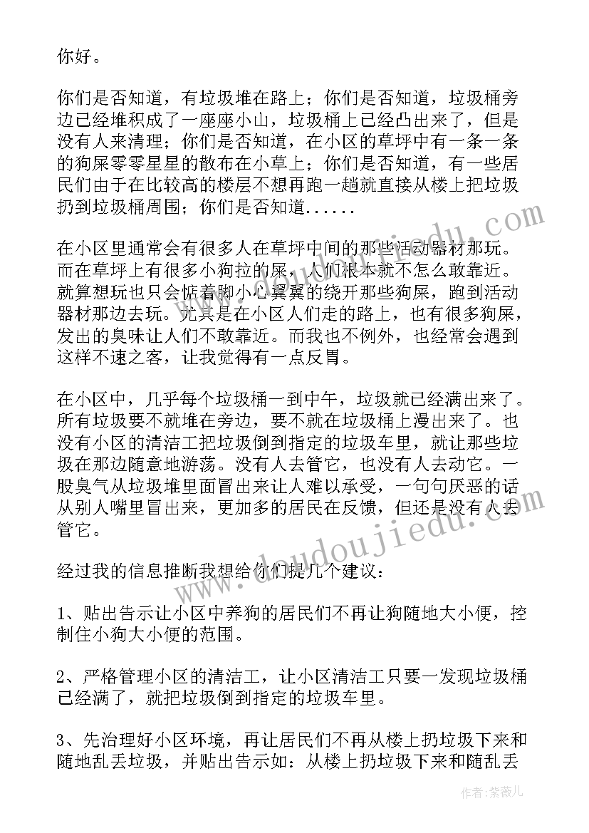 最新保护水的建议书英语(优质5篇)