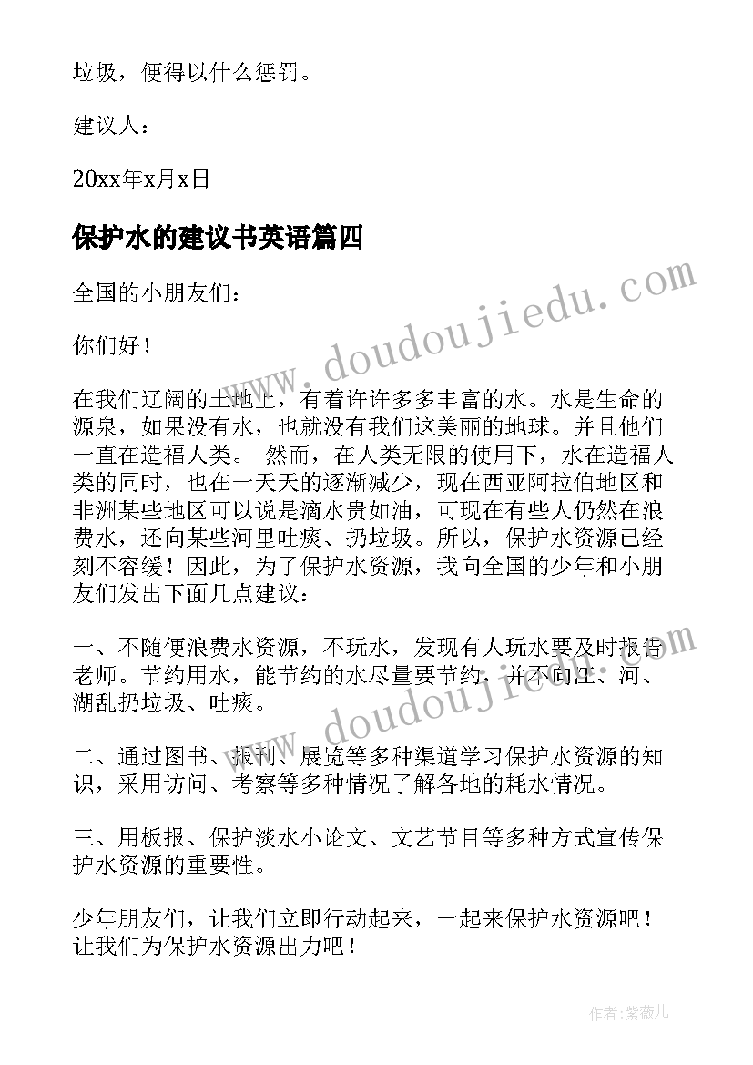 最新保护水的建议书英语(优质5篇)