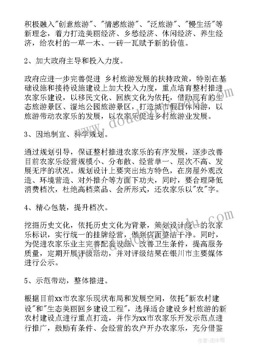 2023年乡村旅游考察心得体会总结(优秀5篇)