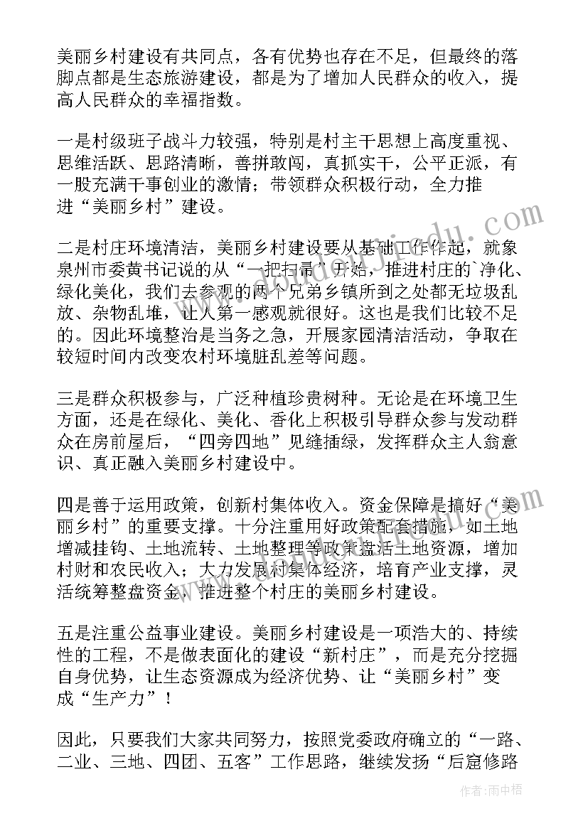 2023年乡村旅游考察心得体会总结(优秀5篇)