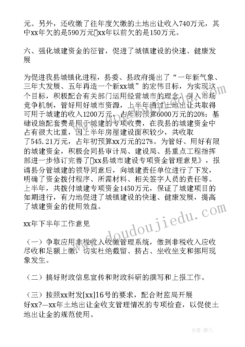 最新财政所工作人员个人总结 财政局上半年工作总结(模板7篇)