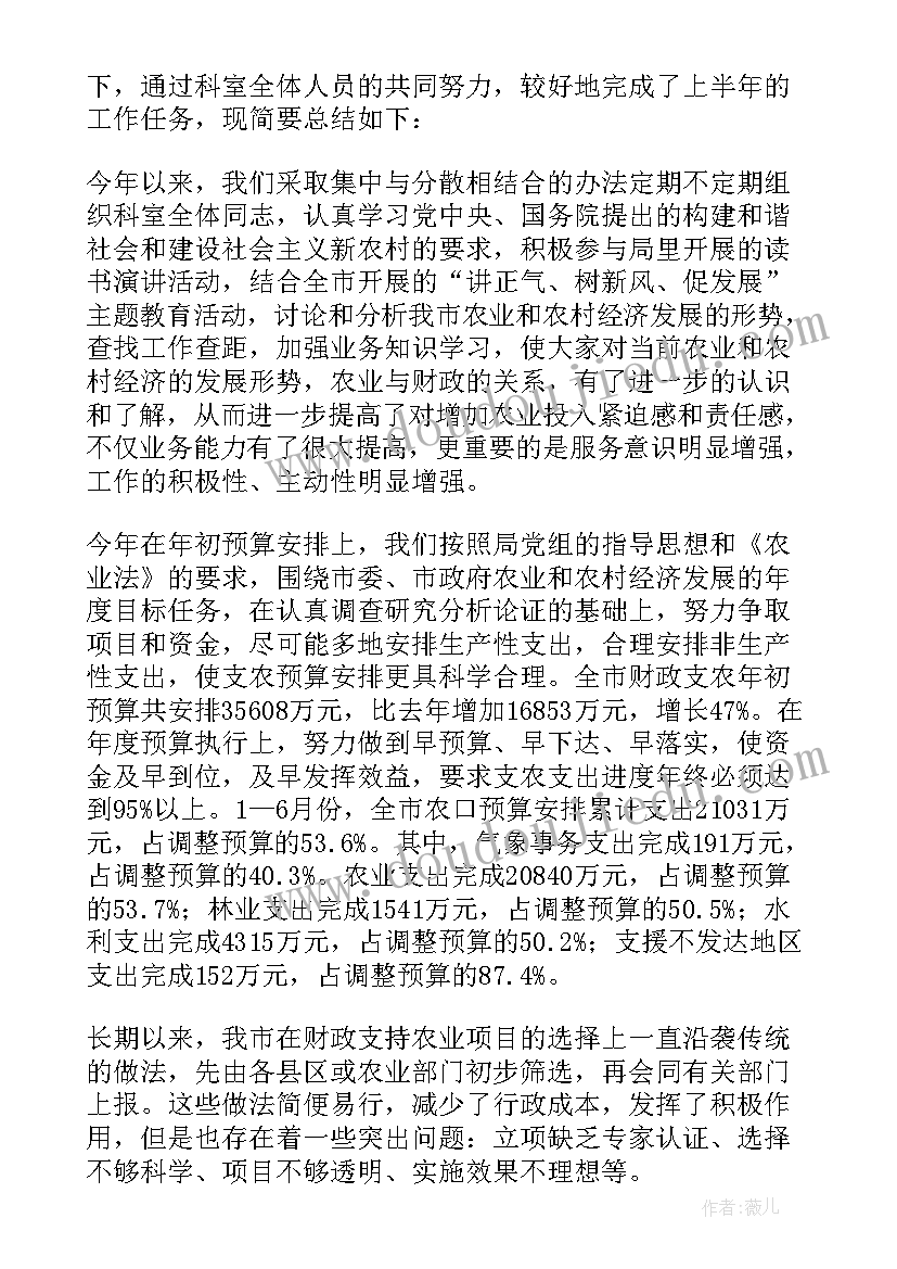 最新财政所工作人员个人总结 财政局上半年工作总结(模板7篇)