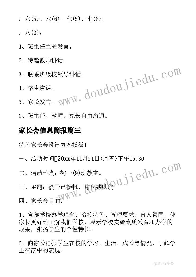 2023年家长会信息简报(优质5篇)