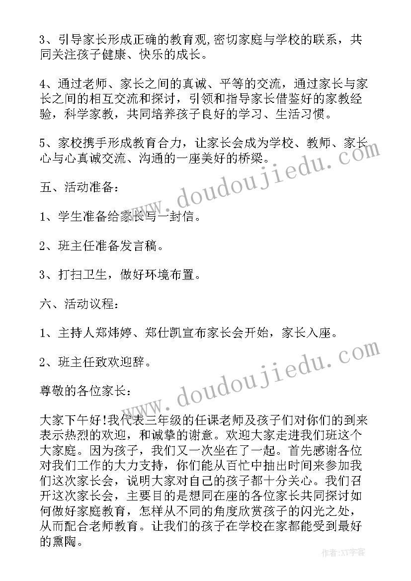 2023年家长会信息简报(优质5篇)