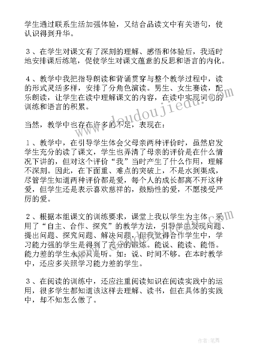 精彩极了和糟糕透了教学反思(汇总9篇)