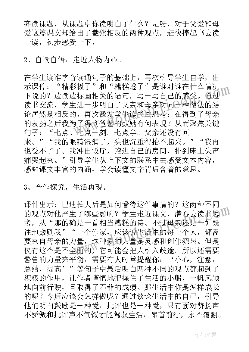 精彩极了和糟糕透了教学反思(汇总9篇)