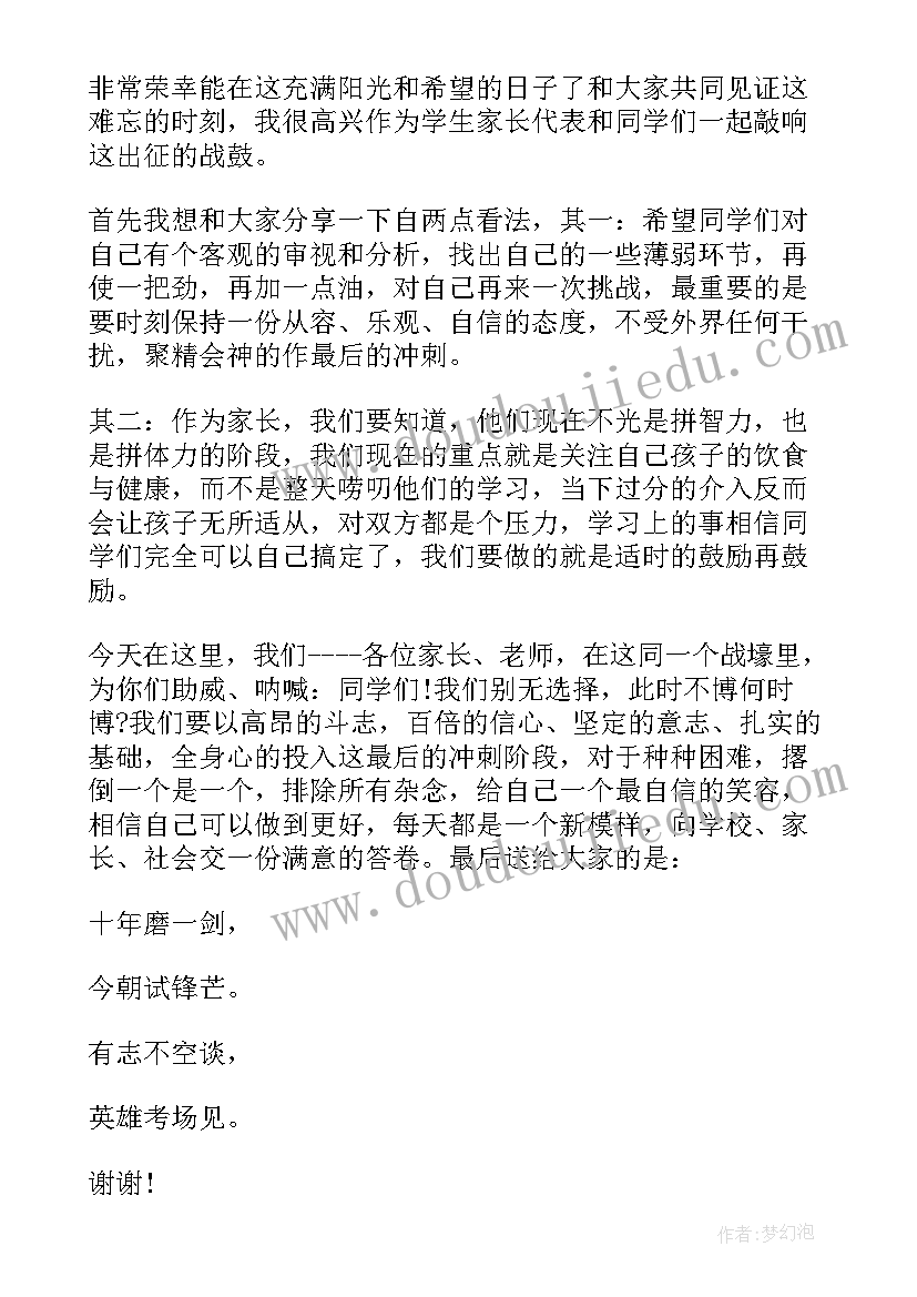 最新高三加油演讲稿国旗下演讲稿 高三国旗下演讲稿(通用5篇)