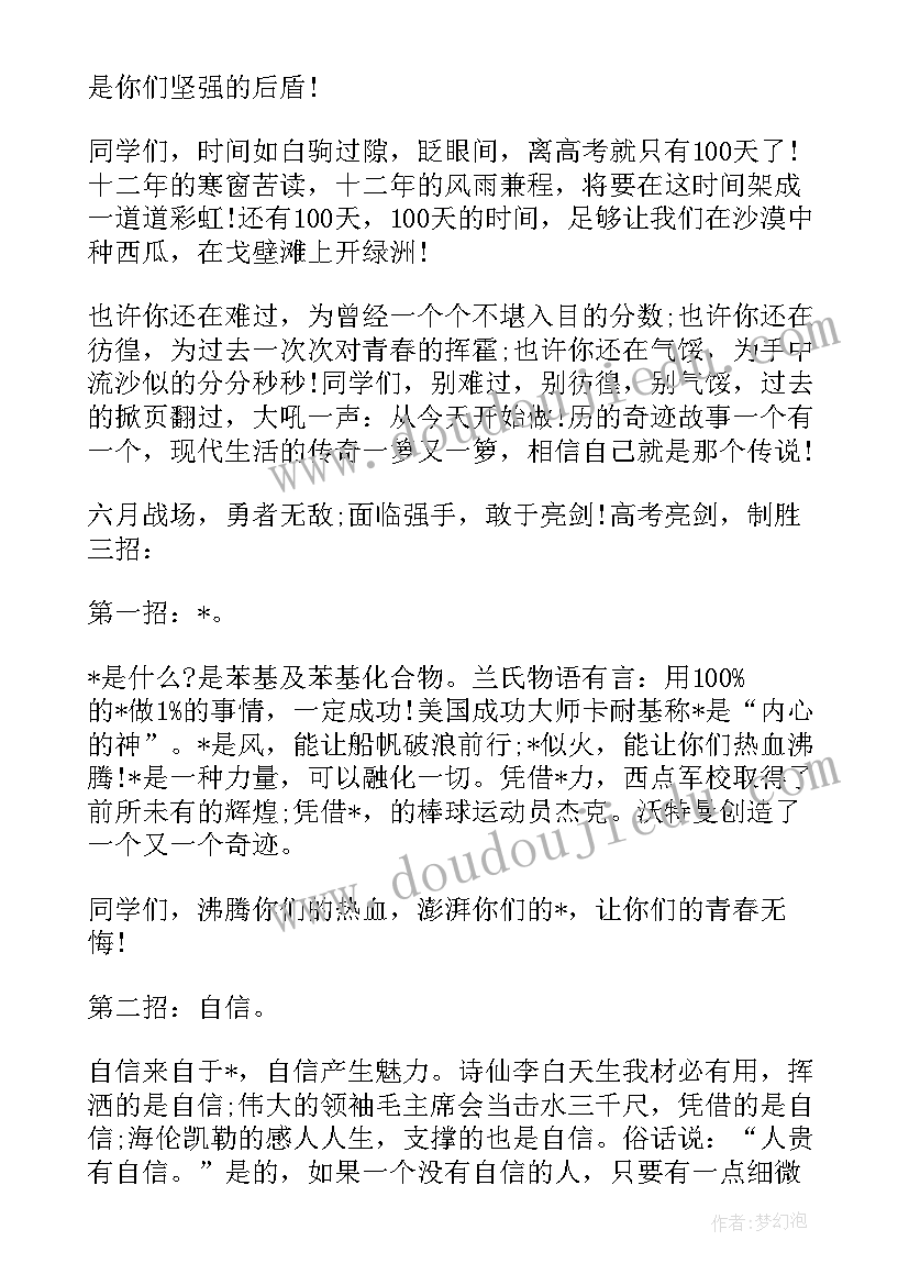 最新高三加油演讲稿国旗下演讲稿 高三国旗下演讲稿(通用5篇)