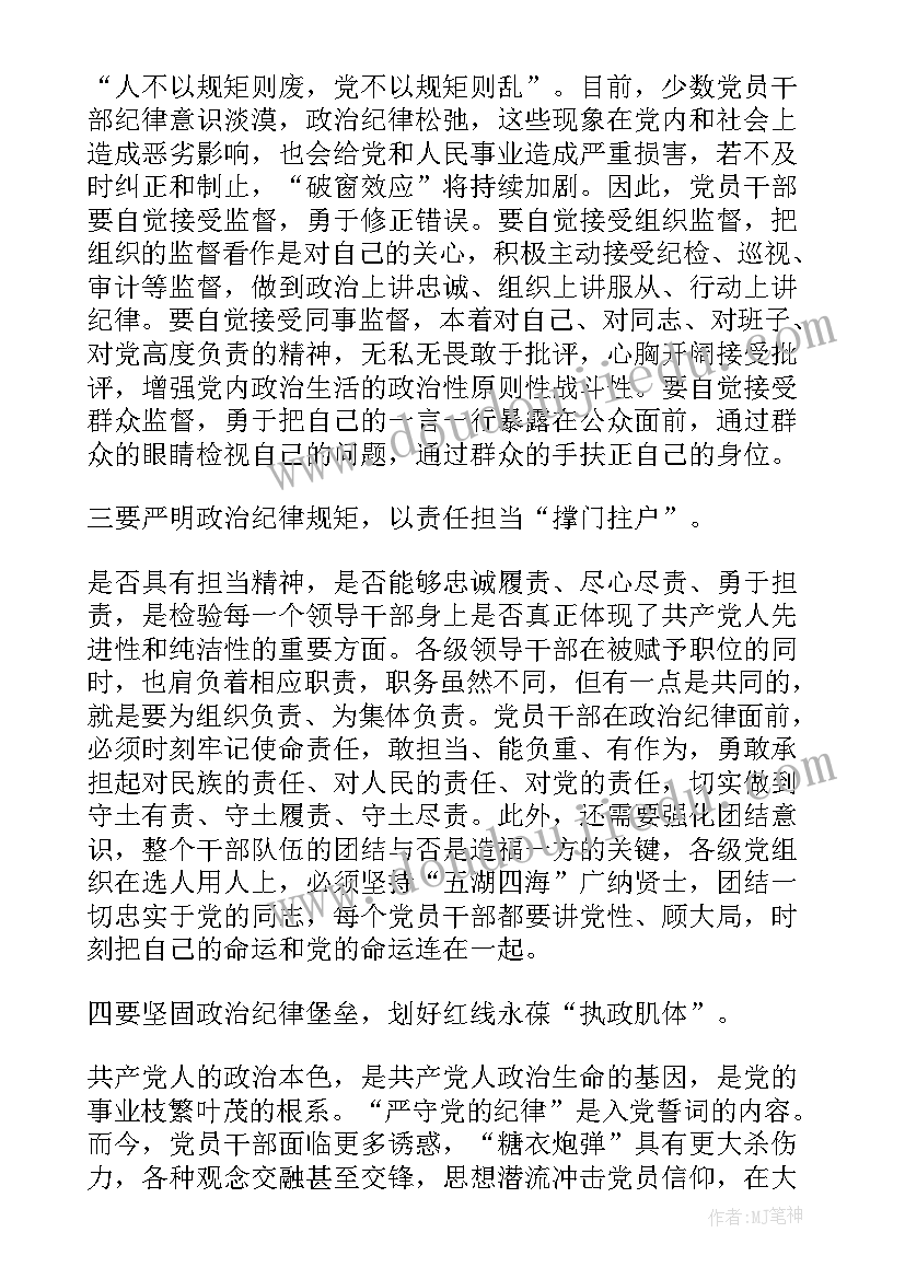 守底线守纪律心得体会消防员 坚守纪律底线心得体会(模板5篇)