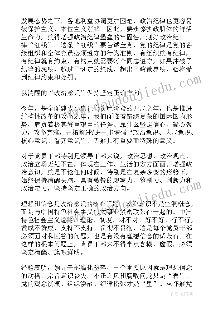 守底线守纪律心得体会消防员 坚守纪律底线心得体会(模板5篇)