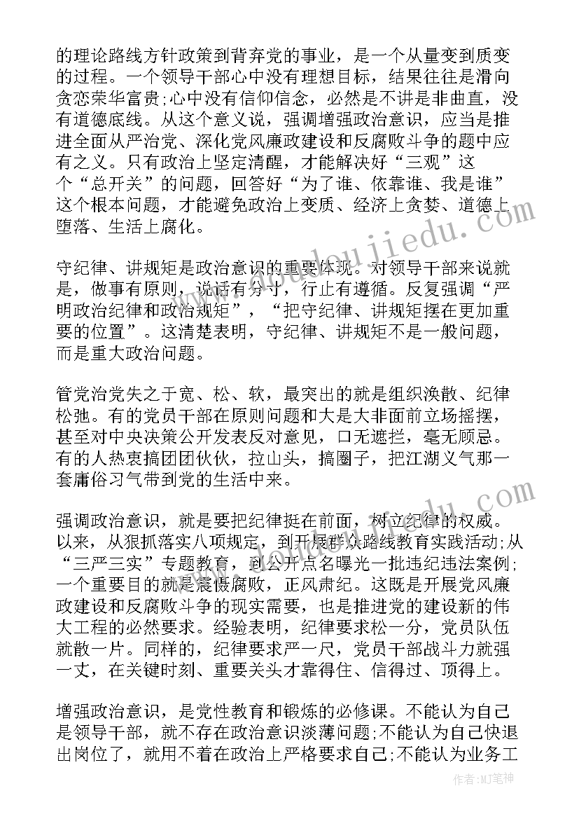 守底线守纪律心得体会消防员 坚守纪律底线心得体会(模板5篇)