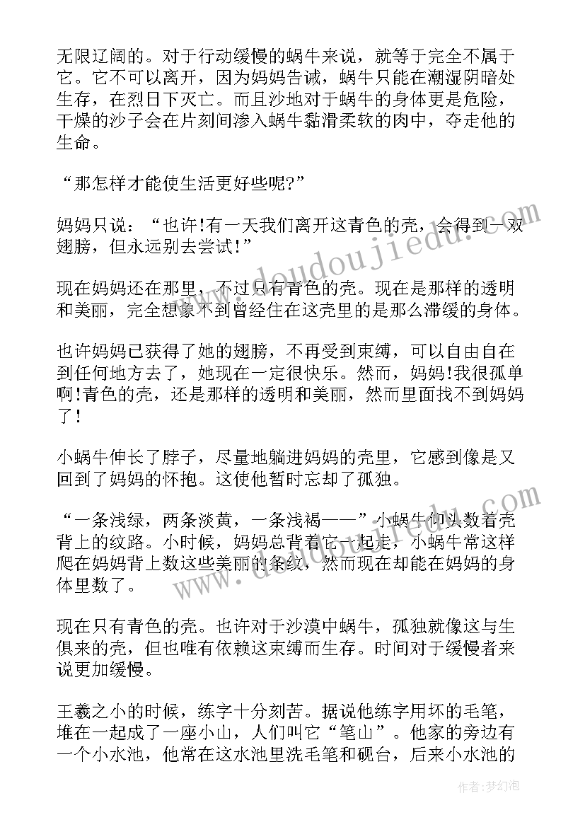 最新适合上台演讲的小故事分钟(汇总5篇)