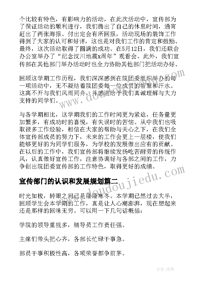 2023年宣传部门的认识和发展规划(汇总8篇)