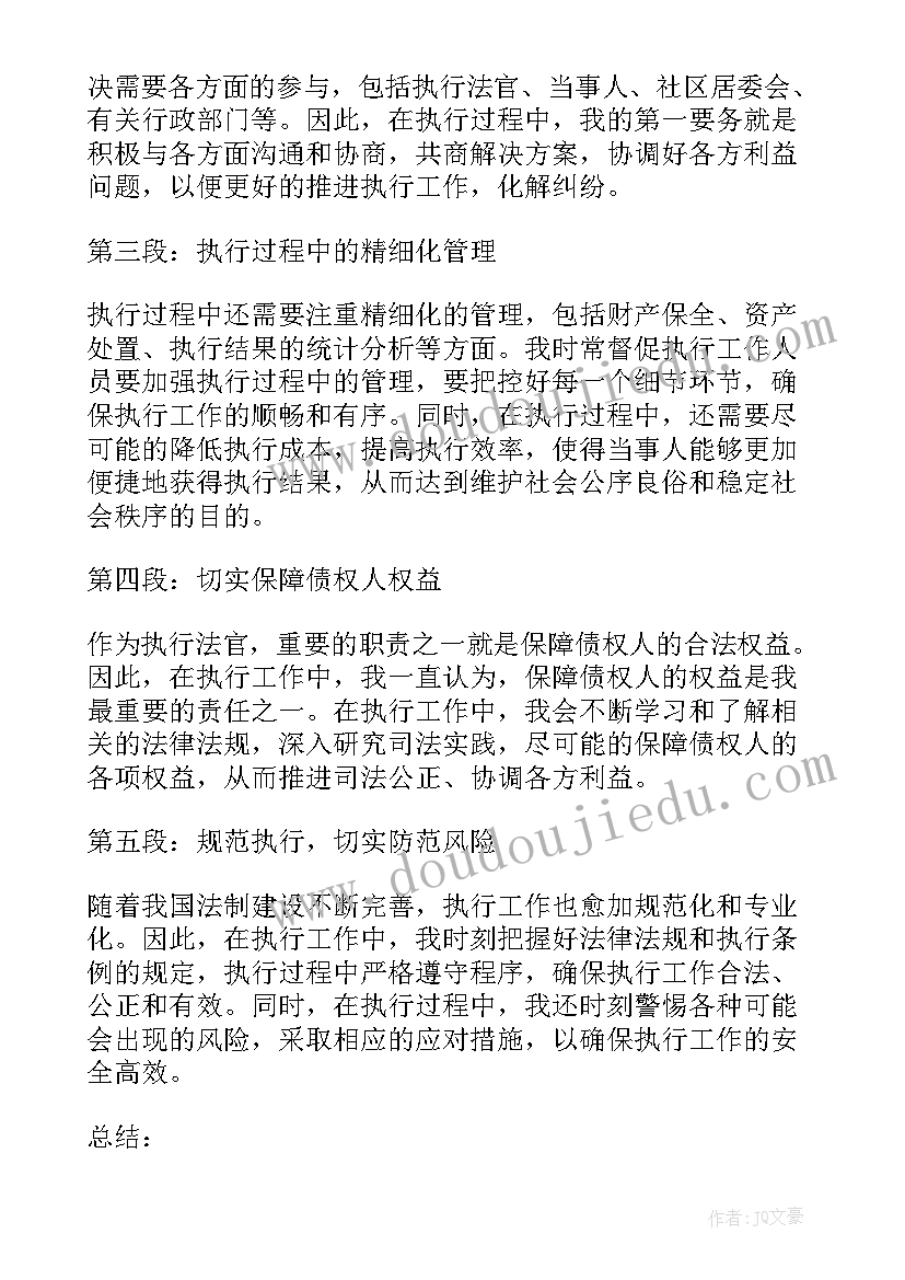 法院执行先进事迹材料(模板8篇)