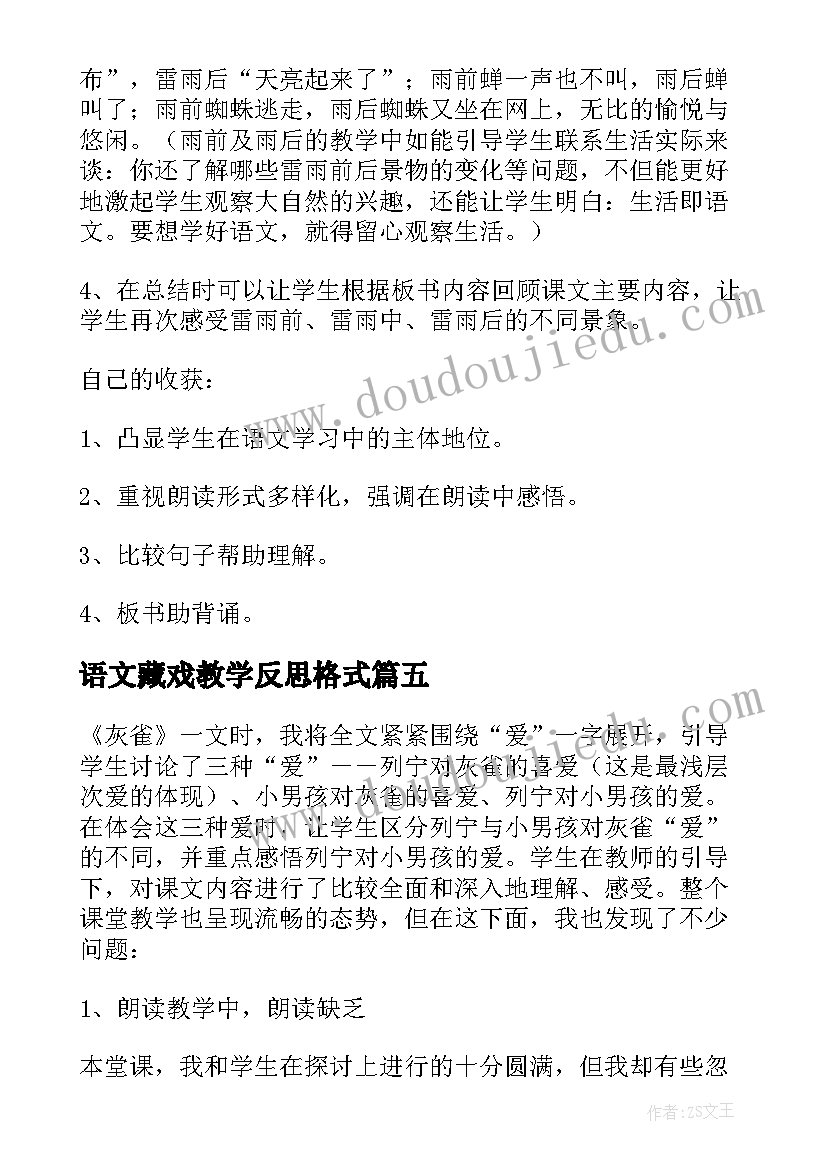 最新语文藏戏教学反思格式(实用5篇)