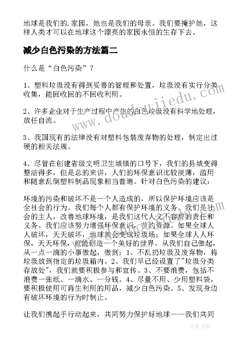 2023年减少白色污染的方法 减少白色污染建议书(汇总7篇)