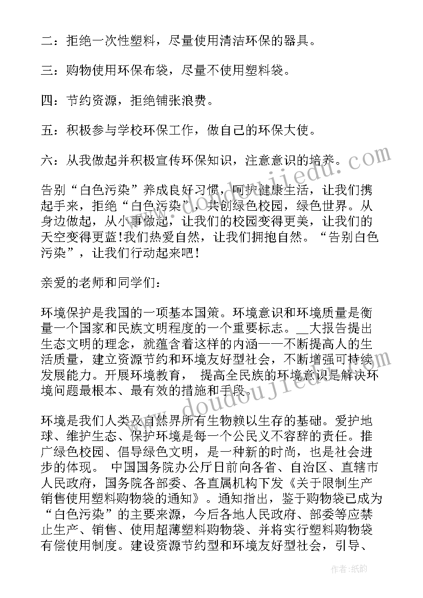 2023年减少白色污染的方法 减少白色污染建议书(汇总7篇)