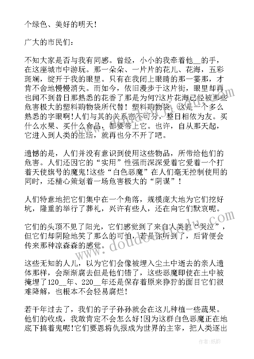 2023年减少白色污染的方法 减少白色污染建议书(汇总7篇)