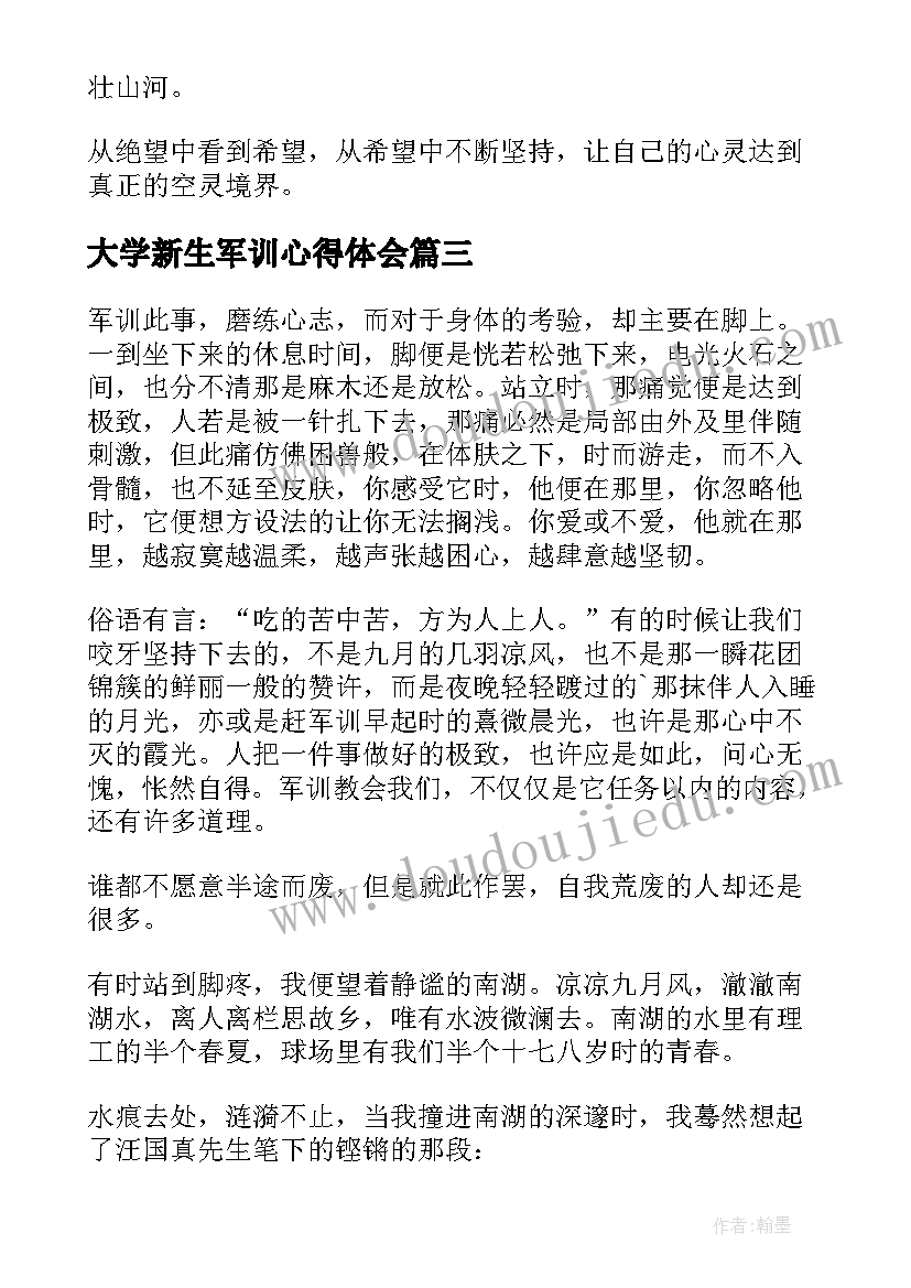 大学新生军训心得体会 新生军训生活心得体会(汇总5篇)