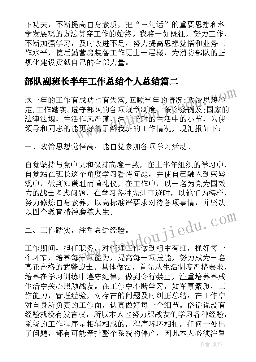 2023年部队副班长半年工作总结个人总结(模板10篇)