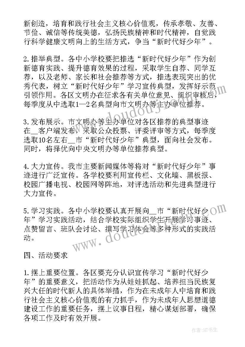 最新新时代好少年强国有我活动总结小学(通用5篇)