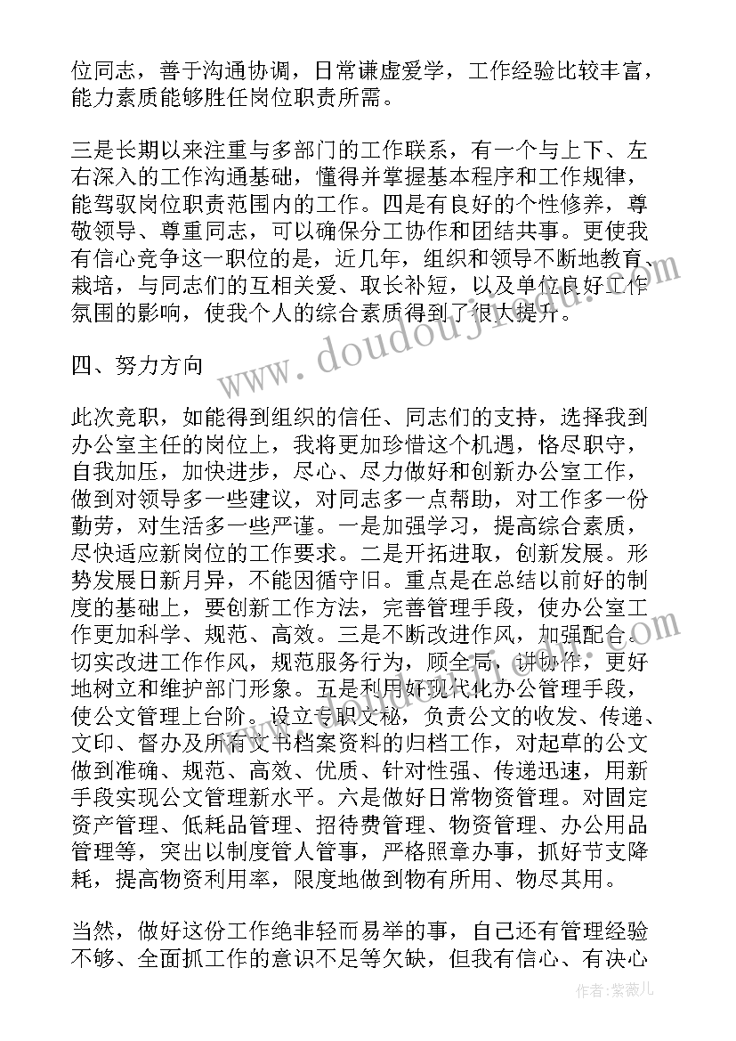 2023年办公室主任 办公室主任岗位竞聘演讲稿(通用5篇)