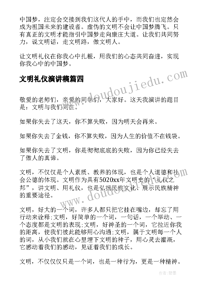 文明礼仪演讲稿 文明礼仪经典演讲稿(通用5篇)