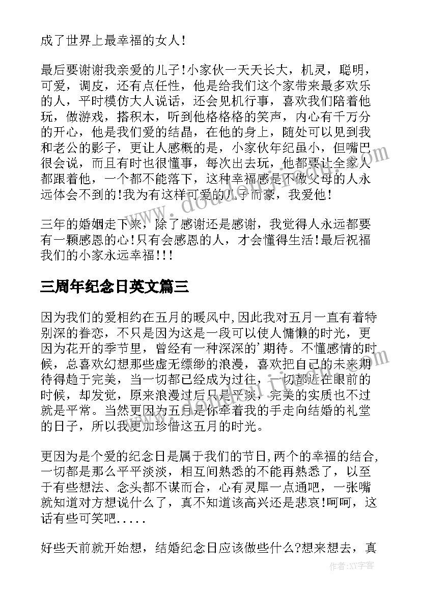 三周年纪念日英文 三周年结婚纪念日感言(大全5篇)