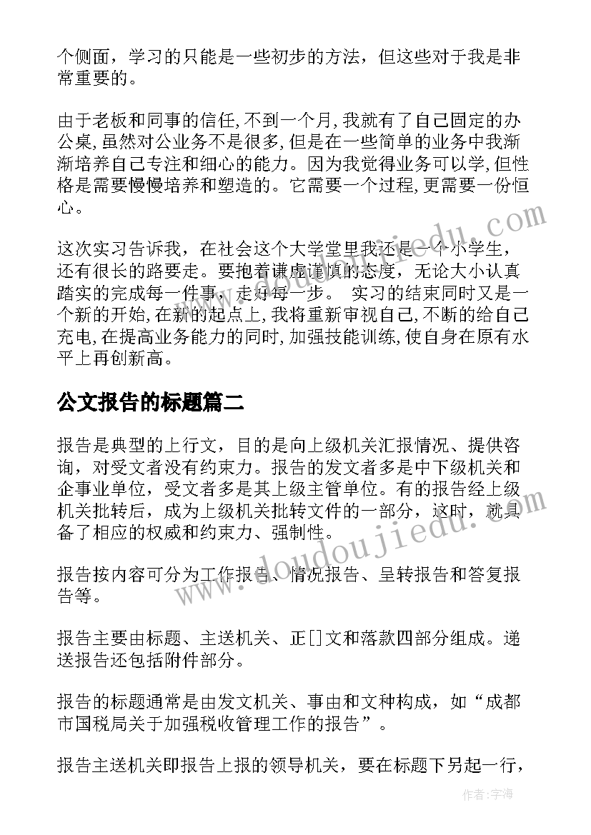 2023年公文报告的标题(大全9篇)