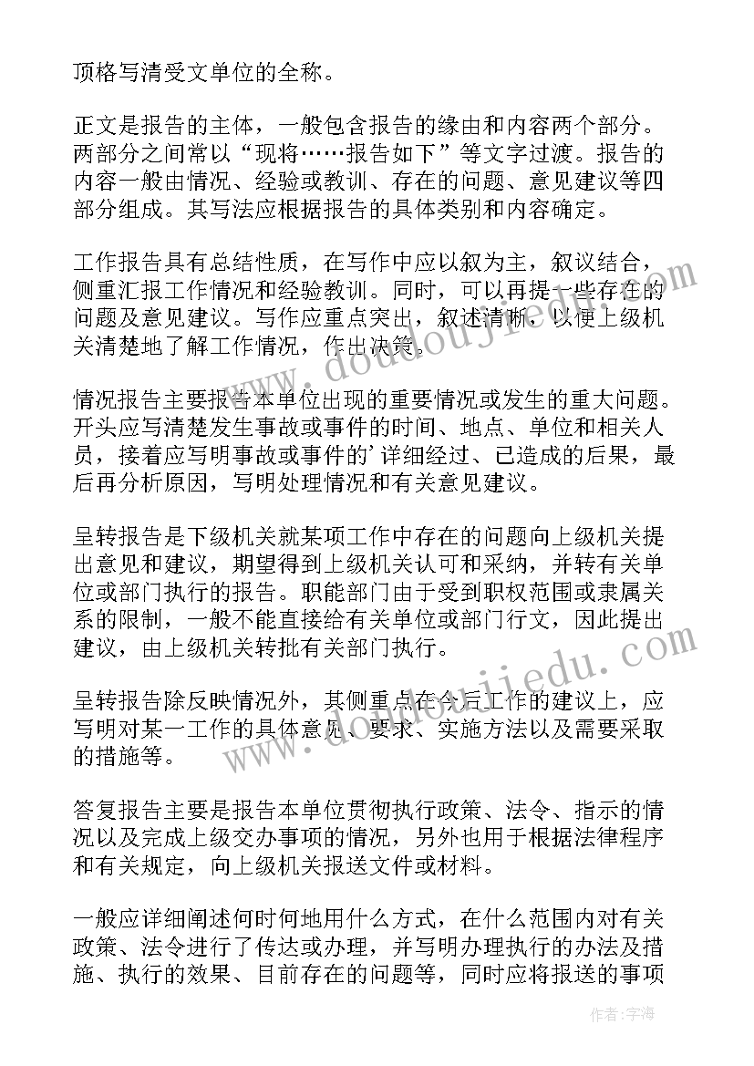 2023年公文报告的标题(大全9篇)