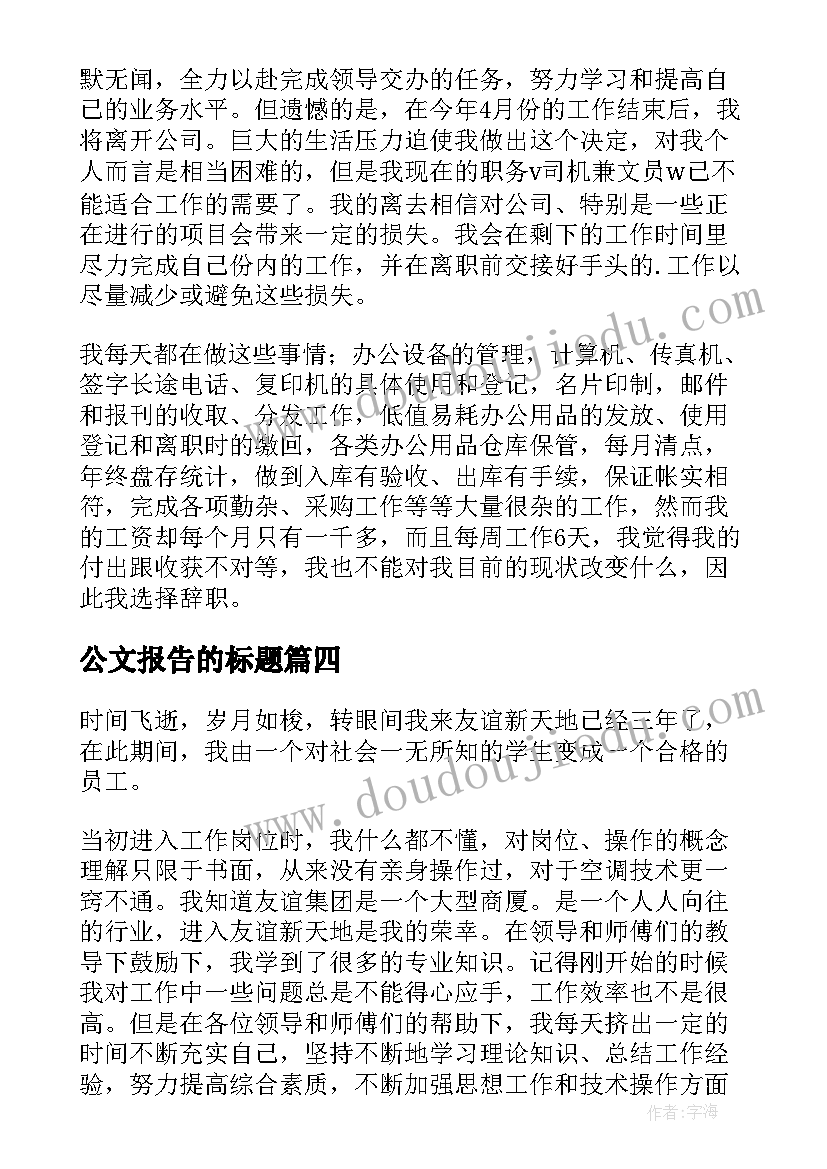 2023年公文报告的标题(大全9篇)