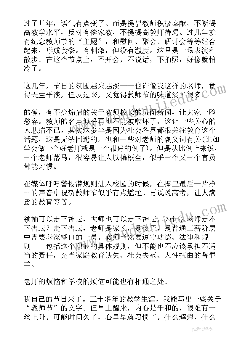 最新教师节活动心得体会(大全9篇)