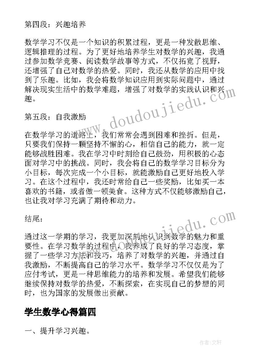 学生数学心得(实用5篇)